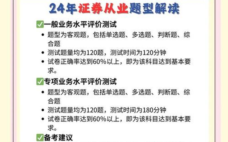 证券投资基金考试（证券从业 2024 下半年）-第1张图片-金银屋