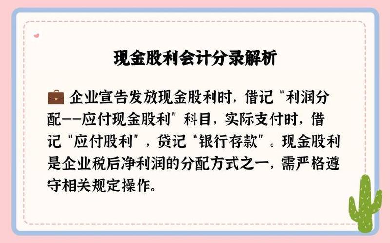 企业支付股息支出，企业支付股息支出怎么算-第1张图片-金银屋