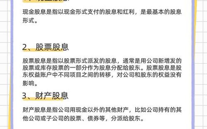 现金支付一次性特别股息,现金支付一次性特别股息怎么算-第1张图片-金银屋 现金支付一次性特别股息,现金支付一次性特别股息怎么算-第1张图片-金银屋