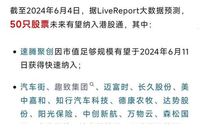9月港股通交易日（踢出港股通最后结局）-第1张图片-金银屋