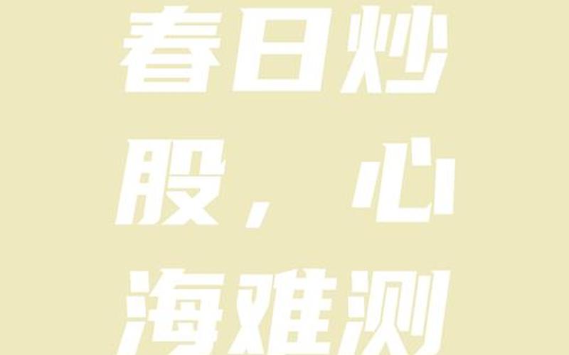 二十四节气的配资炒股行情-第1张图片-金银屋 二十四节气的配资炒股行情-第1张图片-金银屋