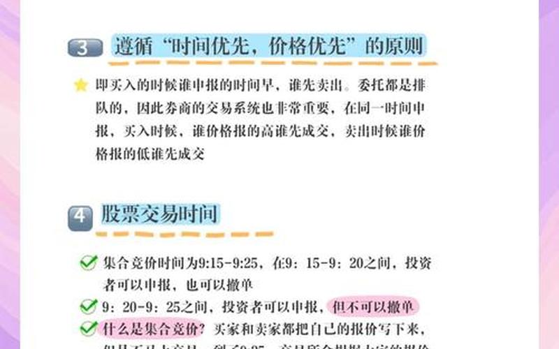 新股发行交易规则-第1张图片-金银屋