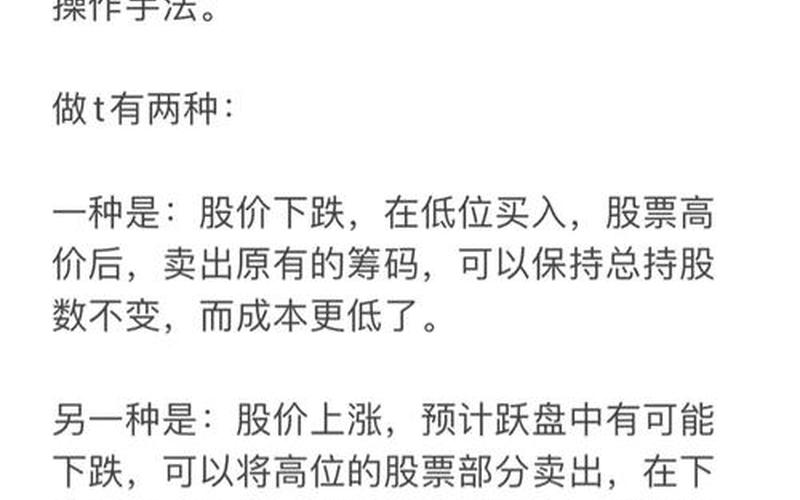 炒股配资做T的方法（股票配资每天做T对分红有影响吗）-第1张图片-金银屋