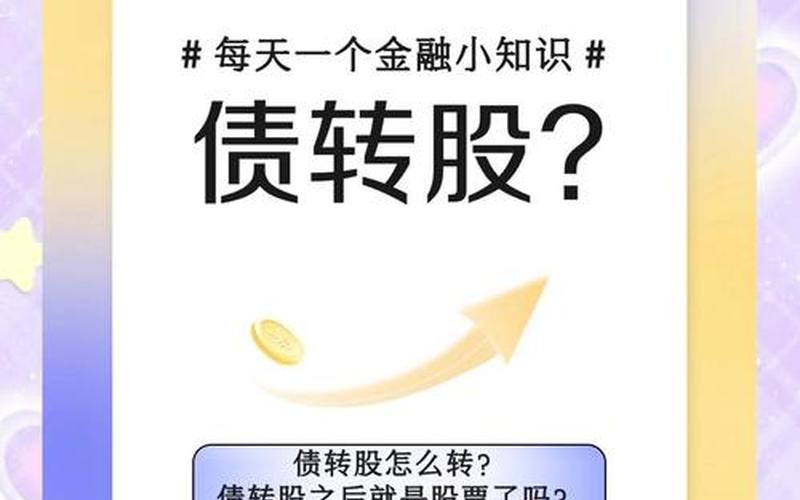 正股和可转债的关系-第1张图片-金银屋