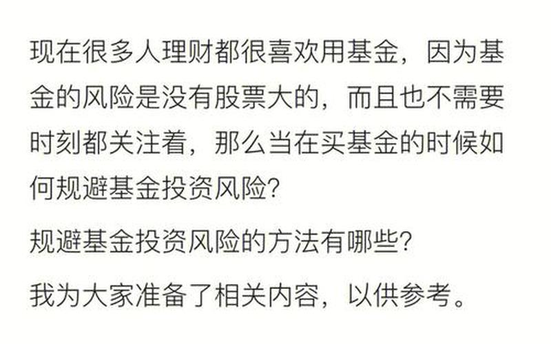 009570基金，如何避免投资风险-第1张图片-金银屋