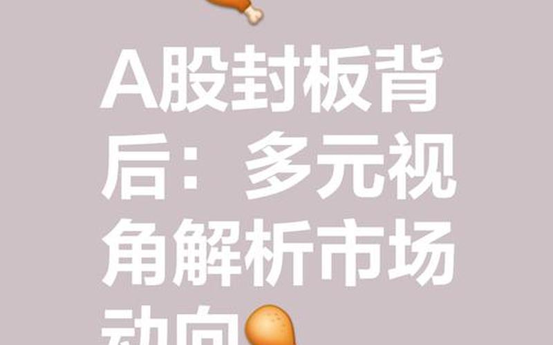买股票配资封板是什么意思-第1张图片-金银屋