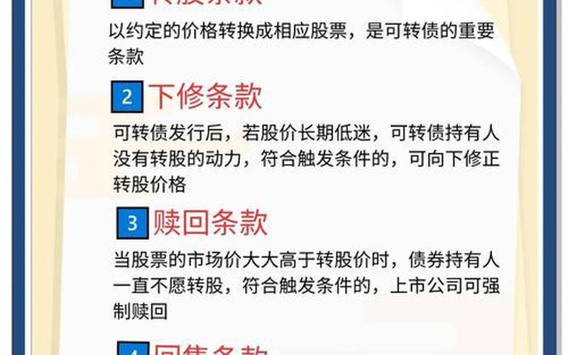 转债多久可以转股票配资-第1张图片-金银屋