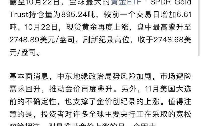 黄金ETF的股票配资是哪些-第1张图片-金银屋