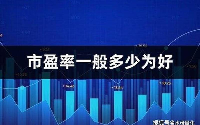 市盈率为负数的配资炒股配资 市盈率多少才合理-第1张图片-金银屋