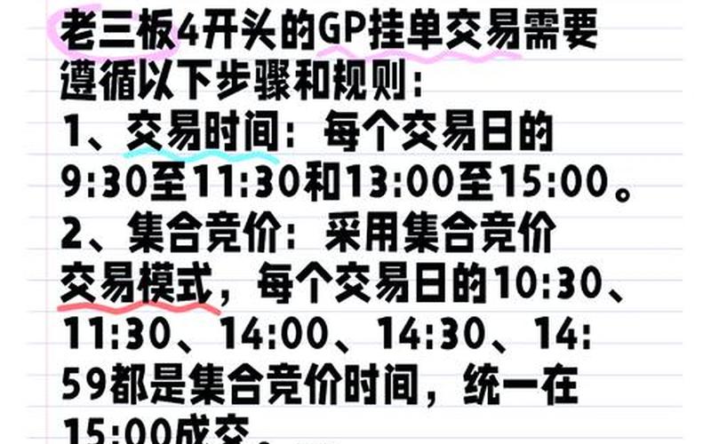 股票挂单卖出交易规则-第1张图片-金银屋