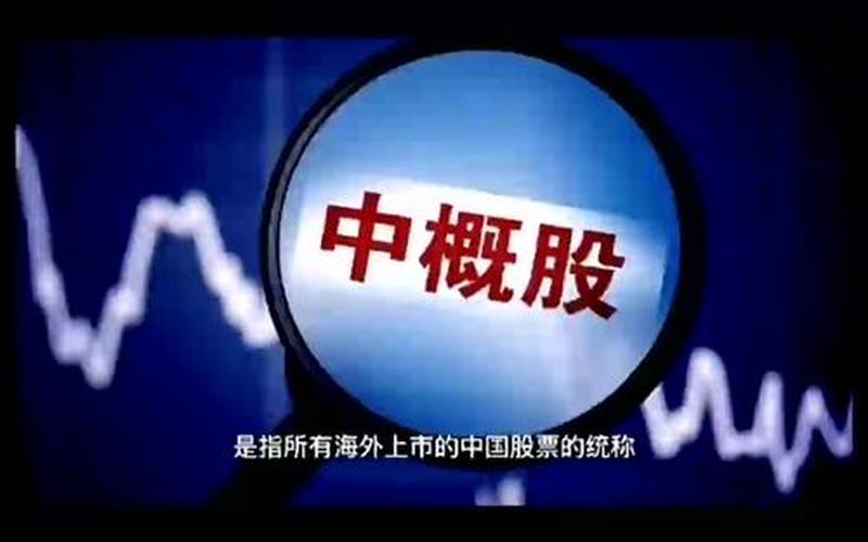 中资退市美国股票配资行情-第1张图片-金银屋