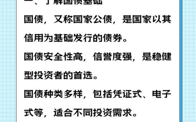 普通人如何购买国债-第1张图片-金银屋 普通人如何购买国债-第1张图片-金银屋