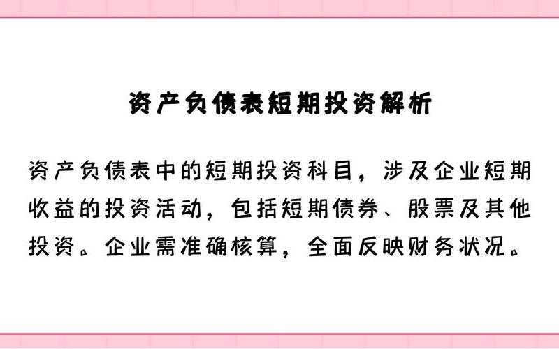购入股票作为短期投资-第1张图片-金银屋