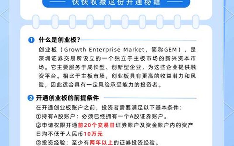 创业板配资炒股配资开通条件-第1张图片-树涛168配资网_配资炒股平台及公司_股票配资门户网