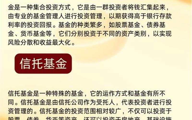 信托和证券投资基金的区别-第1张图片-金银屋