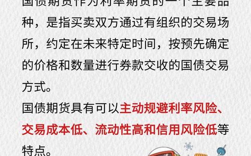 国债期货交易规则-第1张图片-金银屋 国债期货交易规则-第1张图片-金银屋