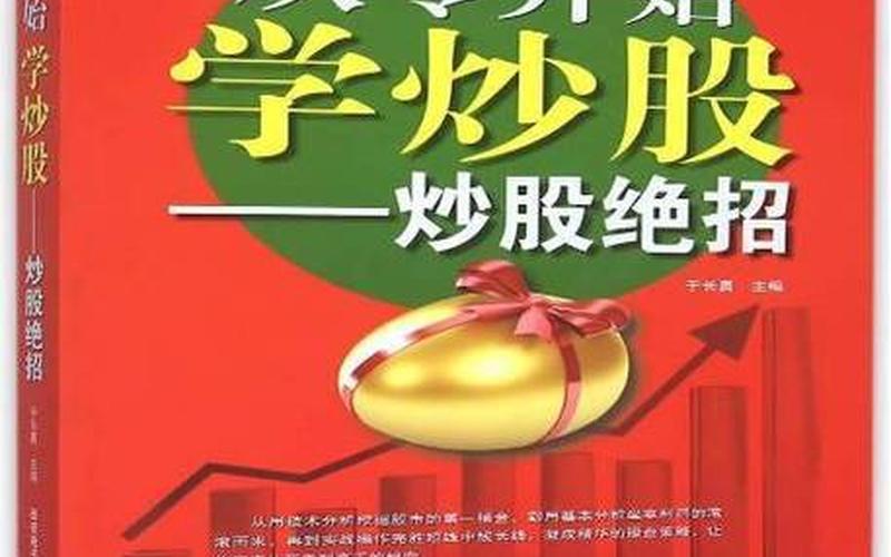 从零开始学炒股配资于长勇-第1张图片-金银屋 从零开始学炒股配资于长勇-第1张图片-金银屋