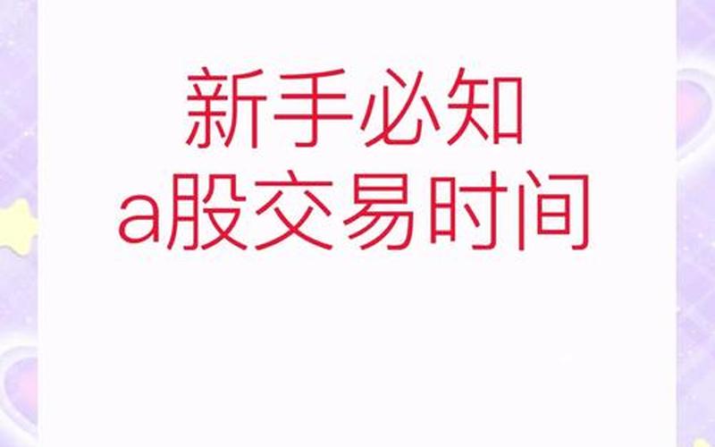 股票配资在交易时间可以随时买卖吗-第1张图片-金银屋