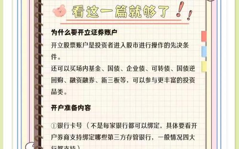 证券账户开户行选择-第1张图片-金银屋 证券账户开户行选择-第1张图片-金银屋