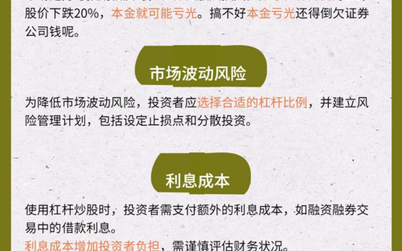 配资炒股配资做杠杆的风险 炒股配资杠杆是怎么回事-第1张图片-金银屋