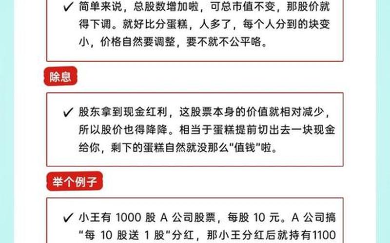 除息除权通俗说法-第1张图片-树涛168配资网_配资炒股平台及公司_股票配资门户网