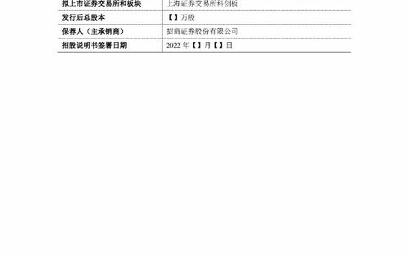 上交所科创板股票上市规则-第1张图片-金银屋