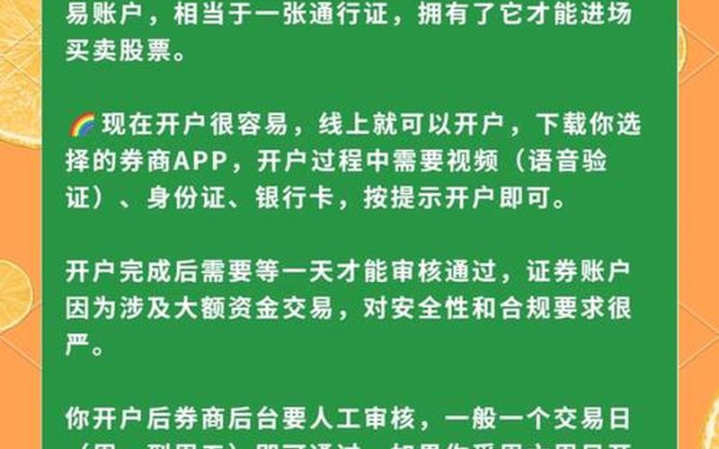 科创板股票账户开户条件-第1张图片-金银屋