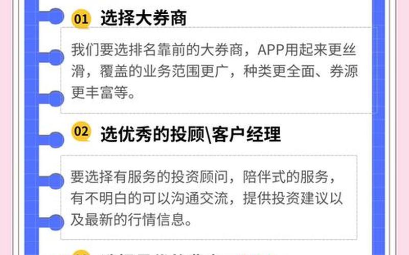 炒股配资开户注意事项和流程 新手炒配资炒股配资怎么开户-第1张图片-金银屋