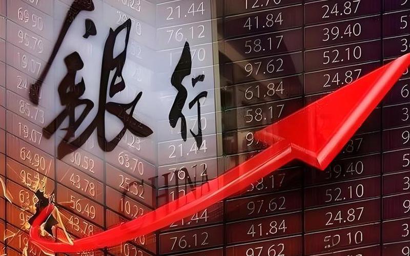 最值得投资的银行股-第1张图片-金银屋