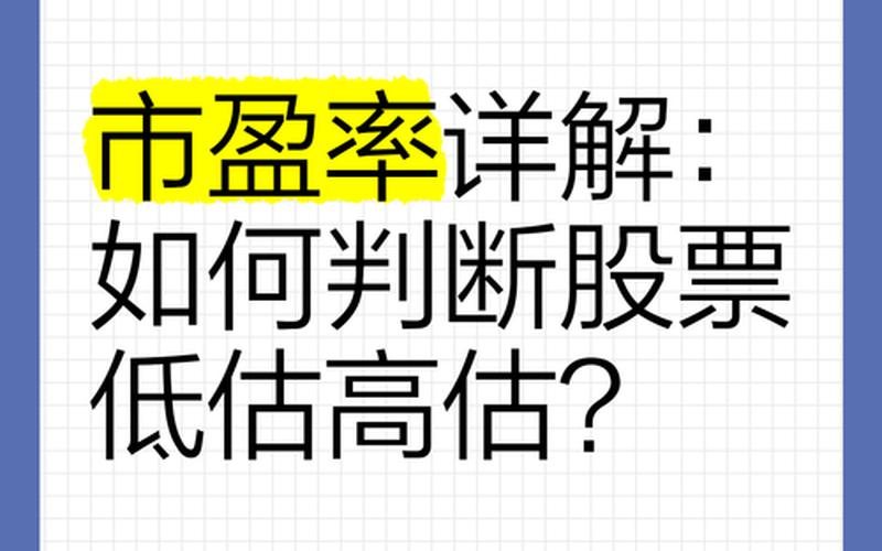 买股票配资市盈高的好还是市盈低的好-第1张图片-金银屋