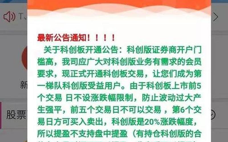 科创板配资炒股配资与主板配资炒股配资的交易-第1张图片-树涛168配资网_配资炒股平台及公司_股票配资门户网