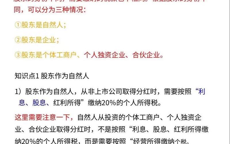 股东投资需要交税吗-第1张图片-金银屋