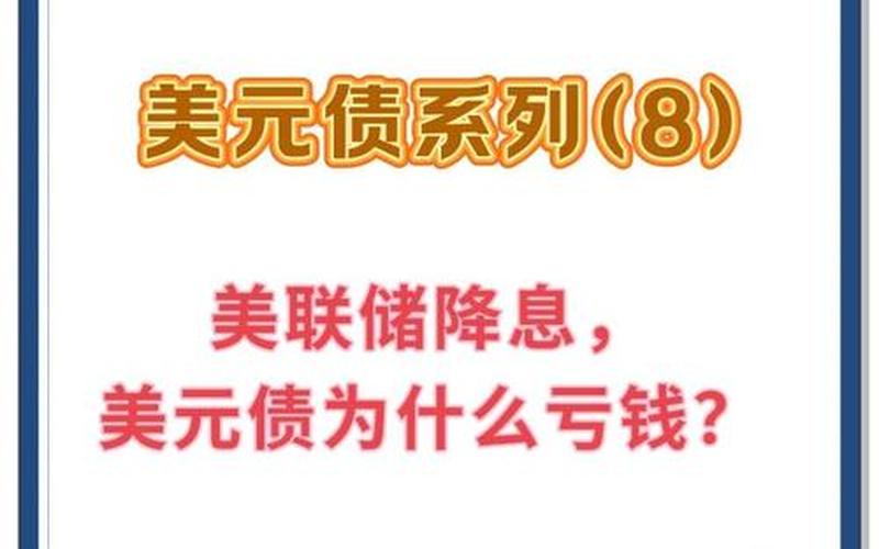 美元债利息（什么是美元债）-第1张图片-金银屋