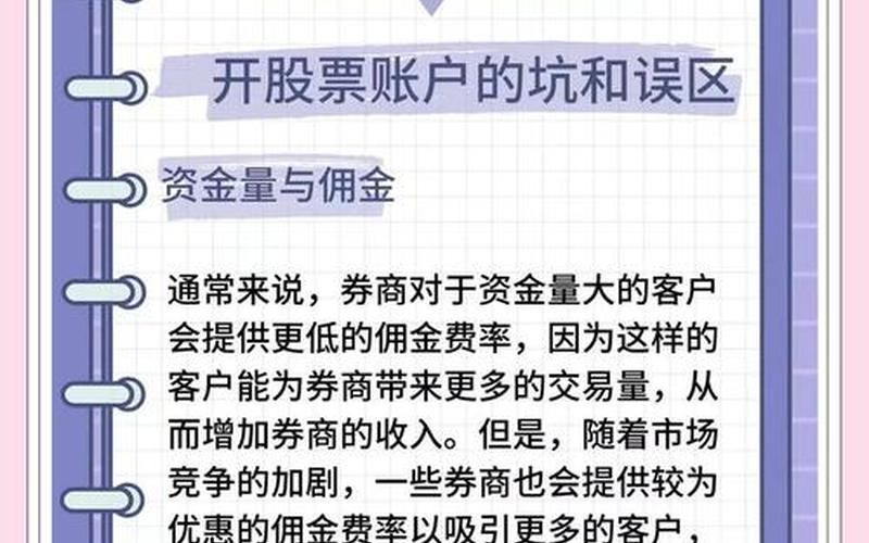 开户佣金最低的券商-第1张图片-树涛168配资网_配资炒股平台及公司_股票配资门户网
