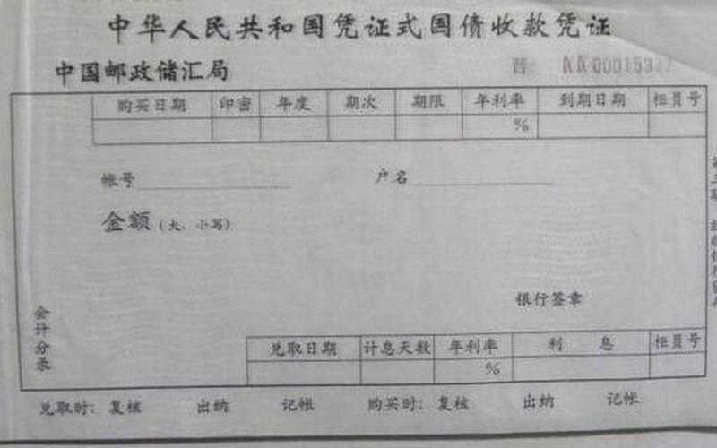 凭证式国债起购金额-第1张图片-金银屋