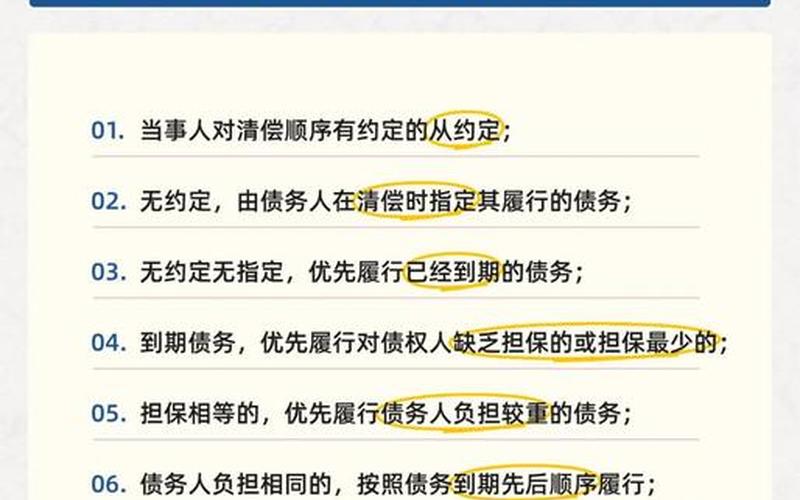 企业债务清偿顺序-第1张图片-金银屋