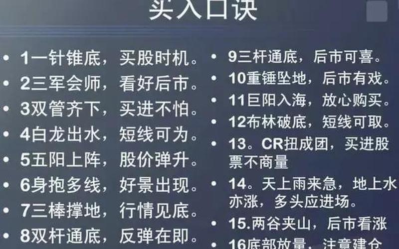 股票买卖口诀史上最经典-第1张图片-金银屋