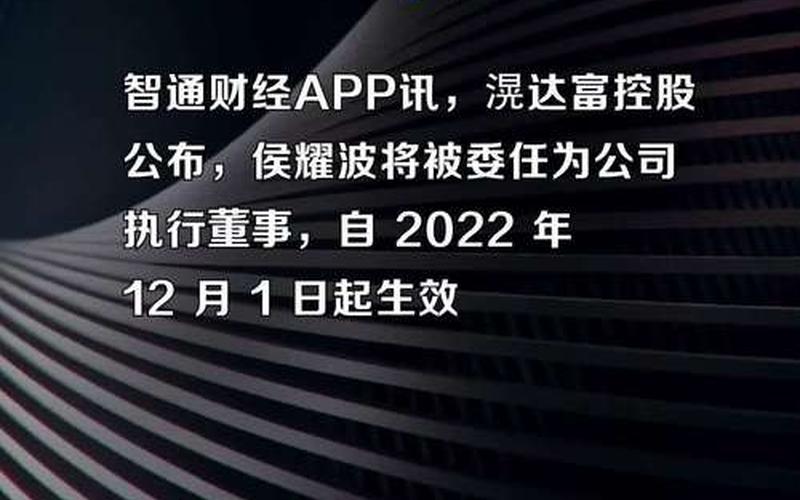 滉达富控股的配资炒股行情-第1张图片-金银屋