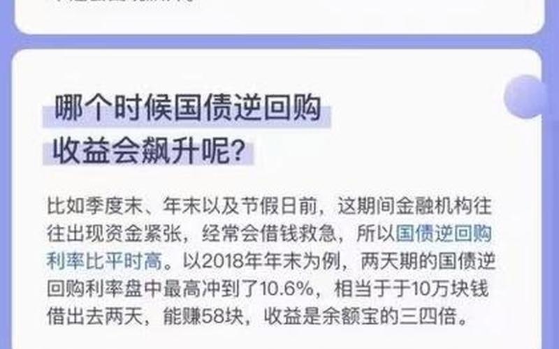 国债逆回购短期的比长期的利息高-第1张图片-树涛168配资网_配资炒股平台及公司_股票配资门户网