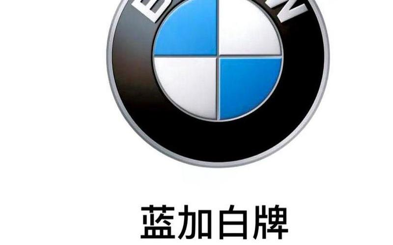 宝马的车 宝马的车标-第1张图片-金银屋