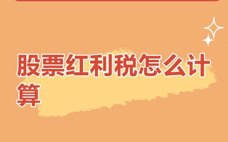 股息红利分配企业所在地，企业取得的股息红利交什么税-第1张图片-金银屋