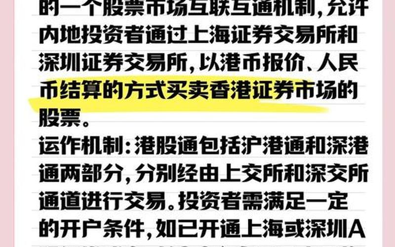 投资者买卖港股通港股可以裸卖空-第1张图片-金银屋