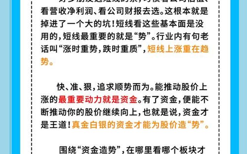 短线炒配资炒股配资的选股思路 短线选股条件怎么组合最好-第1张图片-金银屋 短线炒配资炒股配资的选股思路 短线选股条件怎么组合最好-第1张图片-金银屋