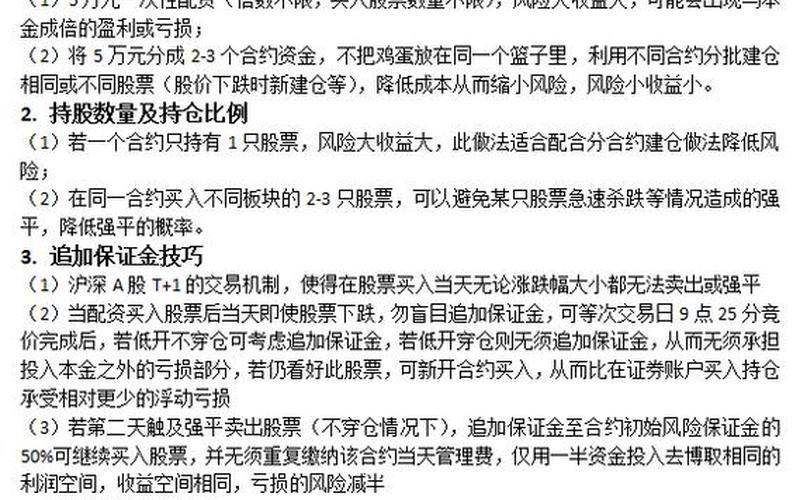 炒股配资资金管理方法-第1张图片-树涛168配资网_配资炒股平台及公司_股票配资门户网