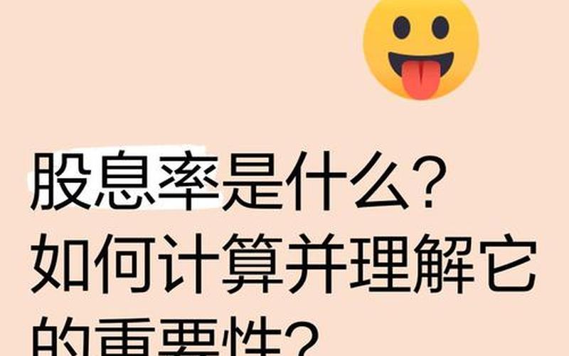 应付国有股股息，应付国有股股息怎么计算-第1张图片-金银屋