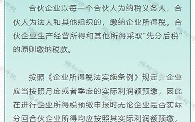 合伙企业投资股息所得，合伙企业投资股息所得税-第1张图片-金银屋