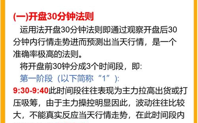 股票开盘竞价看盘技巧-第1张图片-金银屋 股票开盘竞价看盘技巧-第1张图片-金银屋