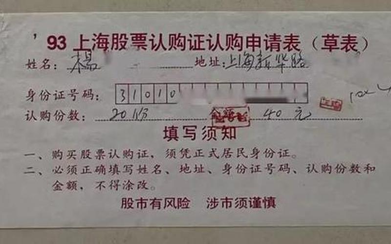 股票配资认购证(92年股票配资认购证)-第1张图片-金银屋 股票配资认购证(92年股票配资认购证)-第1张图片-金银屋