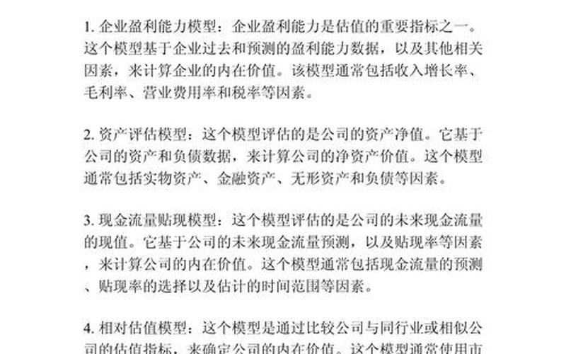 股票内在价值估值方法有-第1张图片-金银屋