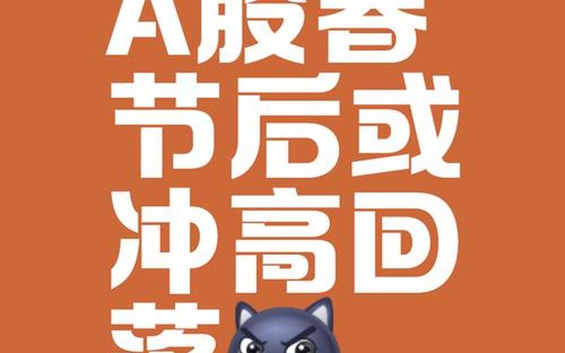 春节过后股票配资行情-第1张图片-金银屋